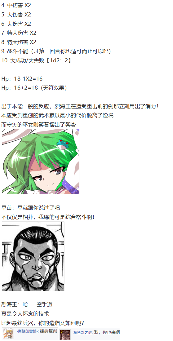 《烈海王似乎打算在幻想乡挑战强者们的样子》漫画最新章节守矢神社篇免费下拉式在线观看章节第【63】张图片