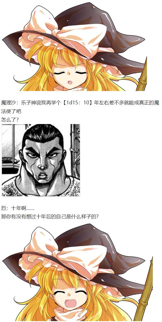 《烈海王似乎打算在幻想乡挑战强者们的样子》漫画最新章节烈梦游仙境免费下拉式在线观看章节第【67】张图片