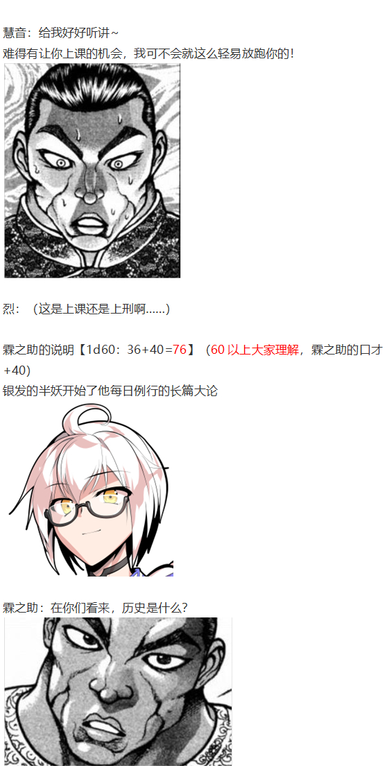 《烈海王似乎打算在幻想乡挑战强者们的样子》漫画最新章节慧音篇免费下拉式在线观看章节第【13】张图片