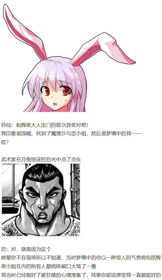 《烈海王似乎打算在幻想乡挑战强者们的样子》漫画最新章节守矢神社篇免费下拉式在线观看章节第【103】张图片