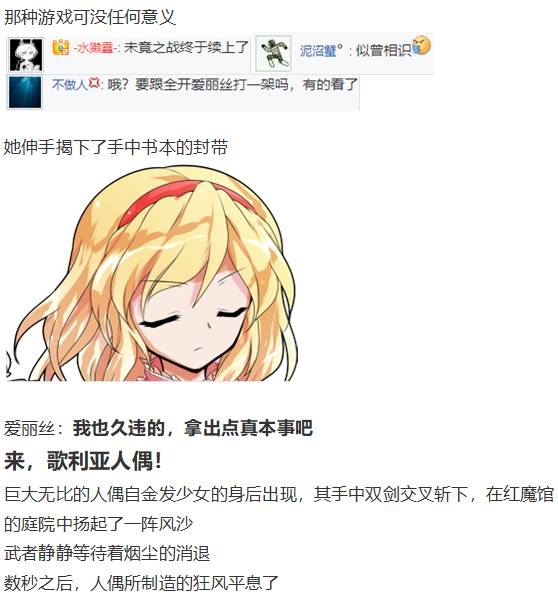 《烈海王似乎打算在幻想乡挑战强者们的样子》漫画最新章节爱丽丝篇免费下拉式在线观看章节第【31】张图片