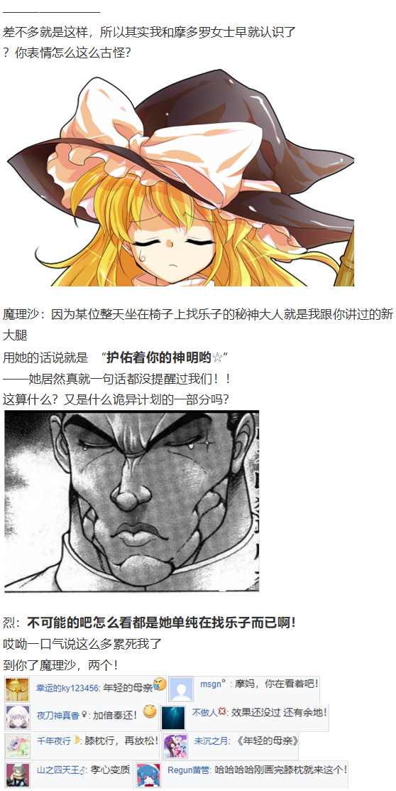 《烈海王似乎打算在幻想乡挑战强者们的样子》漫画最新章节魔理沙交流免费下拉式在线观看章节第【37】张图片