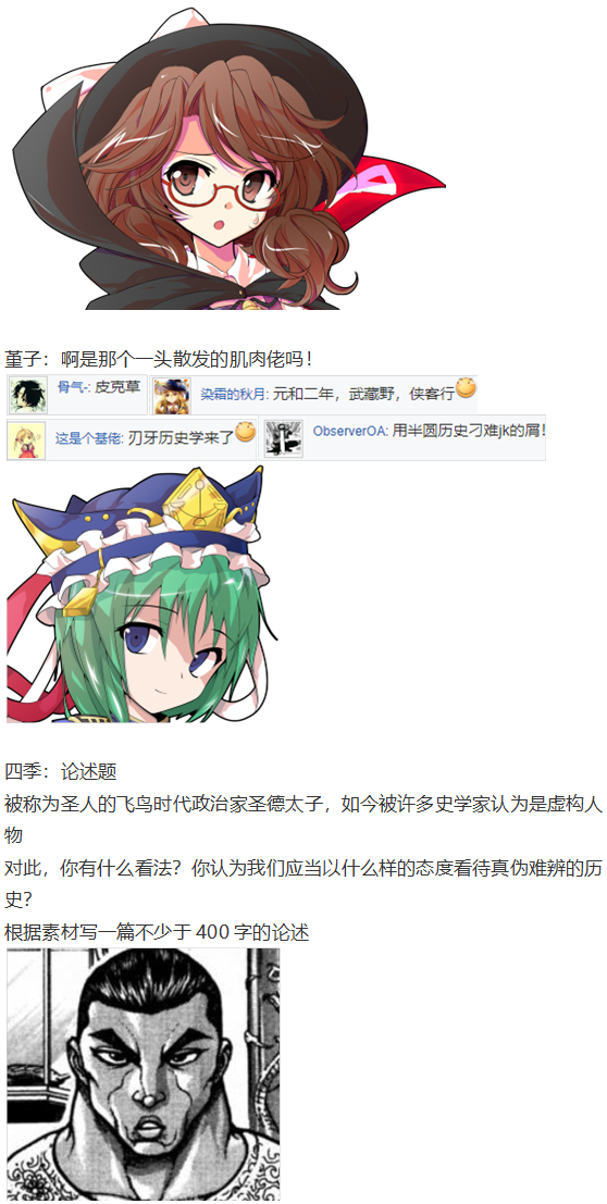 《烈海王似乎打算在幻想乡挑战强者们的样子》漫画最新章节四季说教篇免费下拉式在线观看章节第【32】张图片