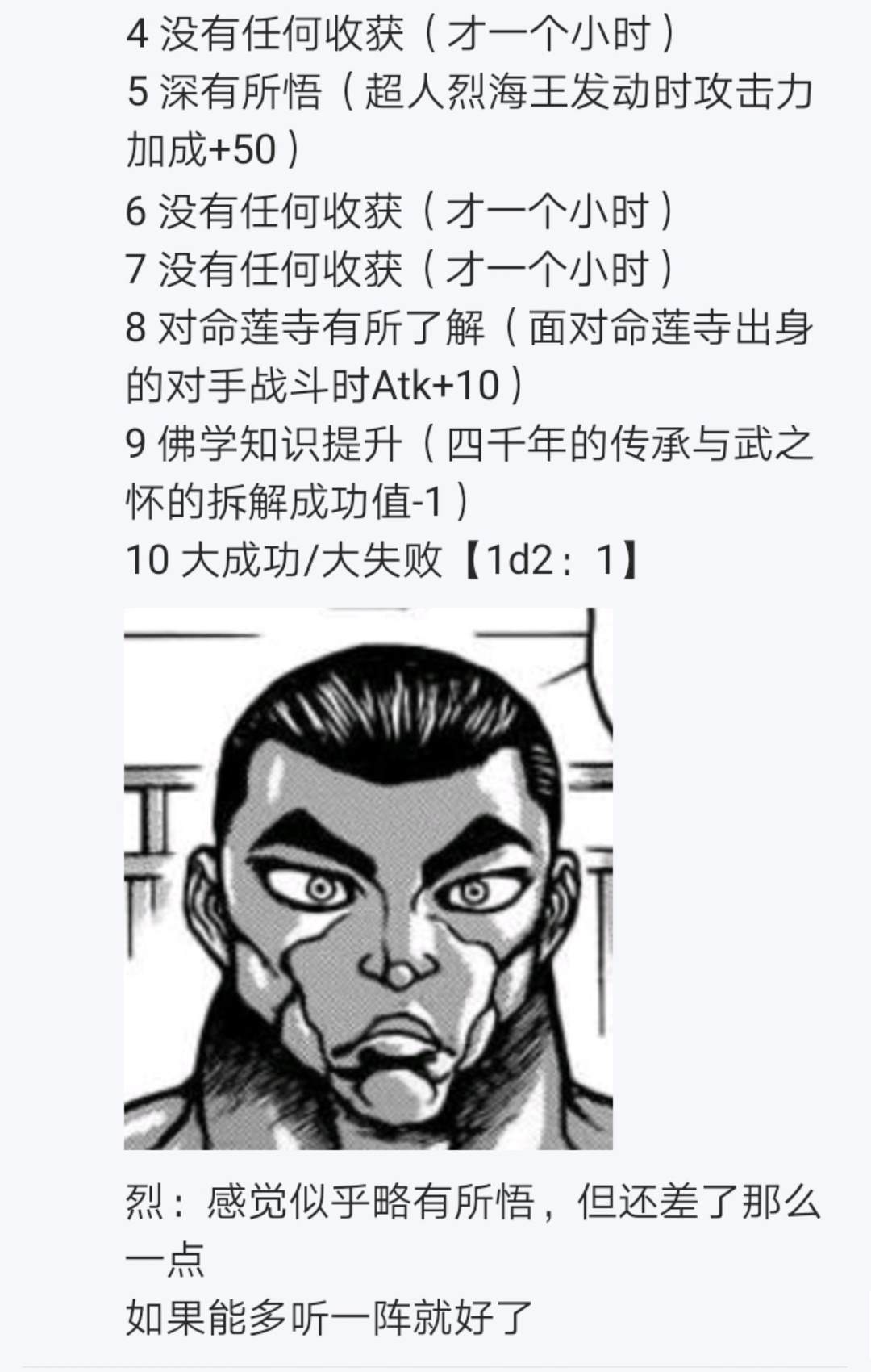 《烈海王似乎打算在幻想乡挑战强者们的样子》漫画最新章节第4回免费下拉式在线观看章节第【8】张图片