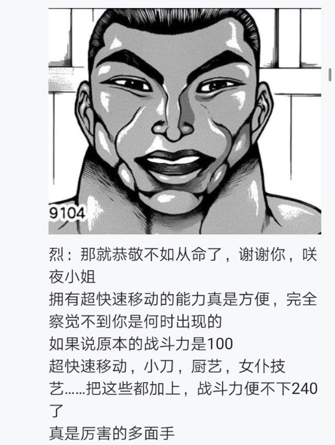 《烈海王似乎打算在幻想乡挑战强者们的样子》漫画最新章节第7回免费下拉式在线观看章节第【64】张图片