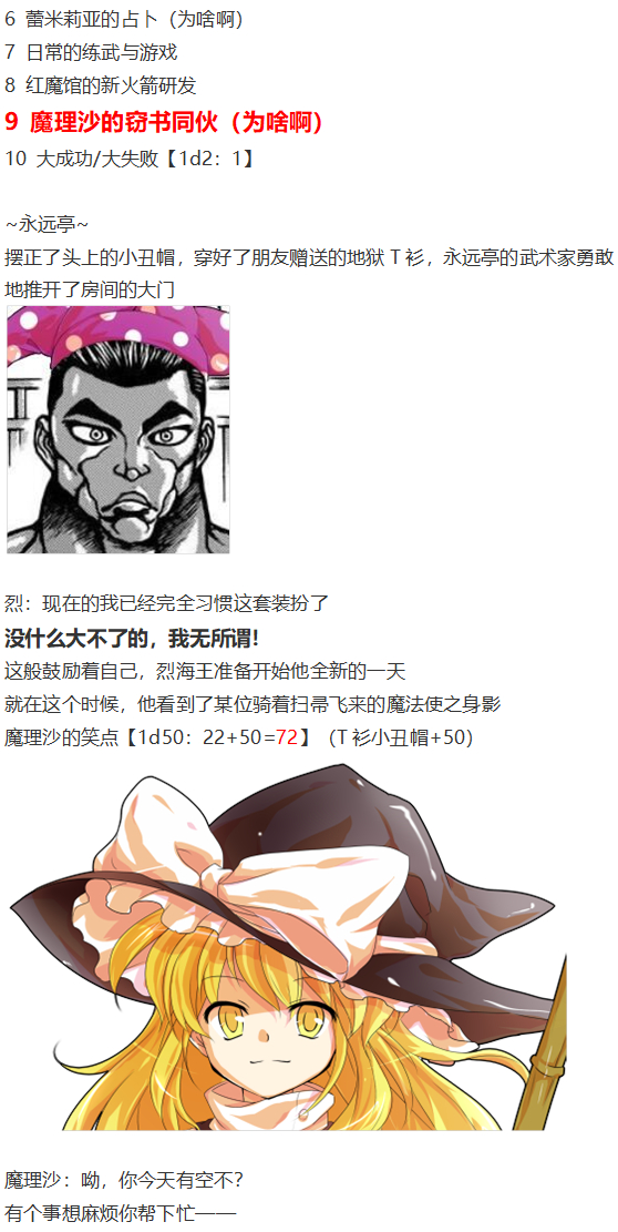 《烈海王似乎打算在幻想乡挑战强者们的样子》漫画最新章节爱丽丝篇免费下拉式在线观看章节第【2】张图片