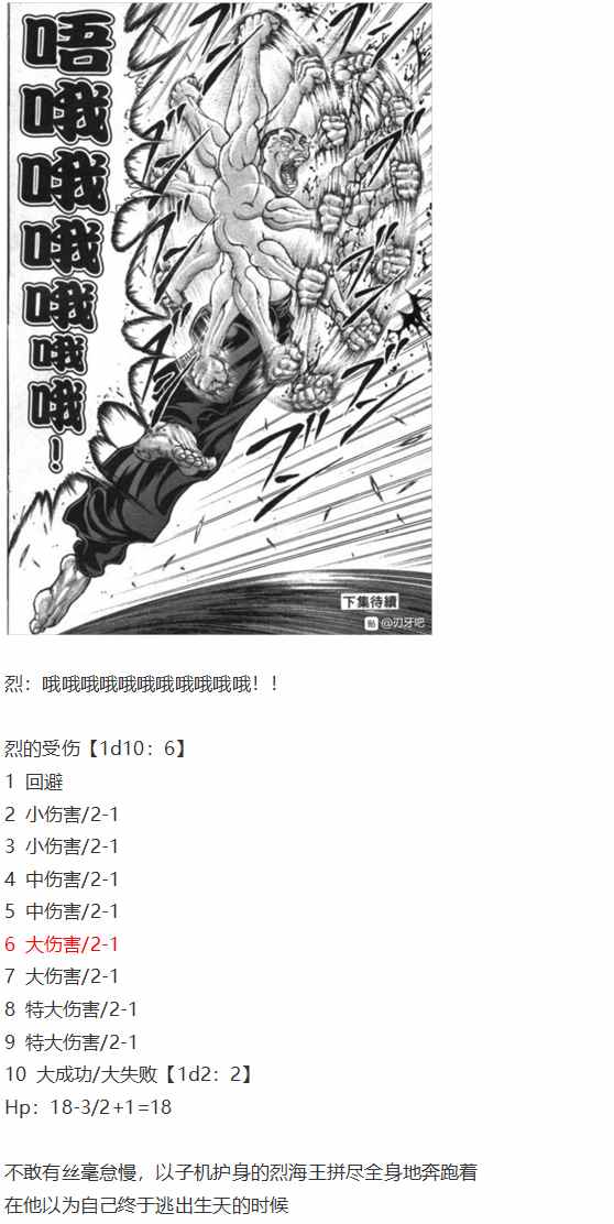 《烈海王似乎打算在幻想乡挑战强者们的样子》漫画最新章节摩多罗EX免费下拉式在线观看章节第【66】张图片