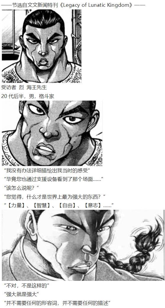 《烈海王似乎打算在幻想乡挑战强者们的样子》漫画最新章节月都篇下免费下拉式在线观看章节第【7】张图片