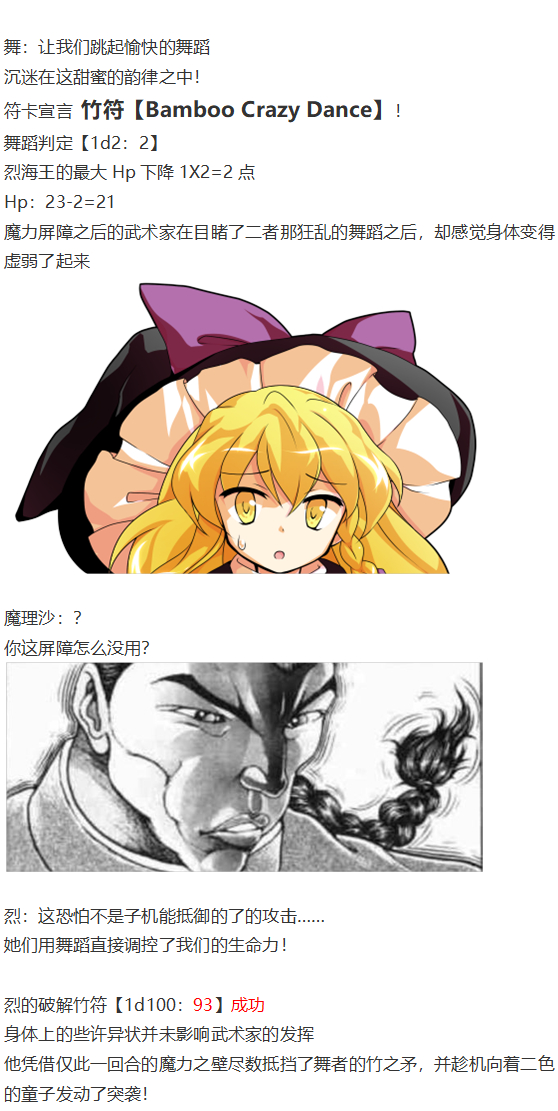 《烈海王似乎打算在幻想乡挑战强者们的样子》漫画最新章节后户之国篇免费下拉式在线观看章节第【25】张图片