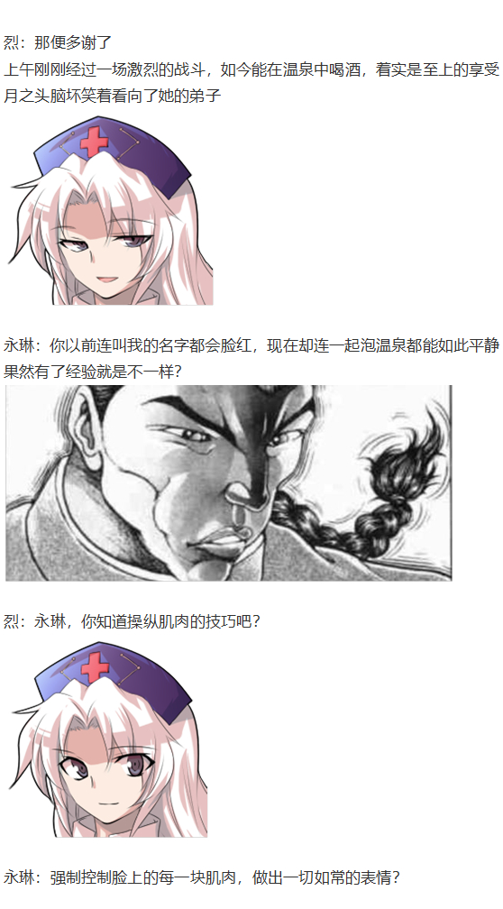 《烈海王似乎打算在幻想乡挑战强者们的样子》漫画最新章节免费下拉式在线观看章节第【74】张图片