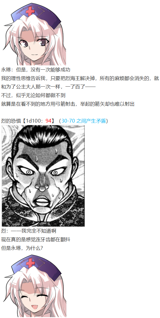 《烈海王似乎打算在幻想乡挑战强者们的样子》漫画最新章节永琳交流回免费下拉式在线观看章节第【15】张图片