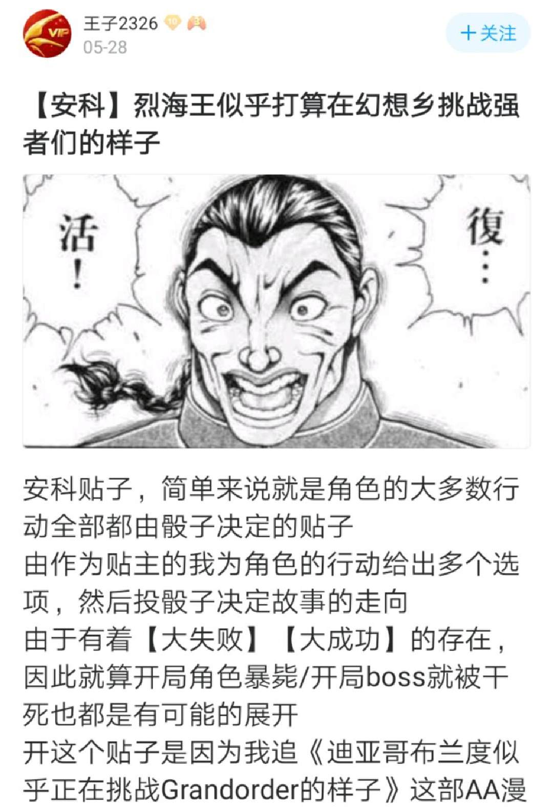 《烈海王似乎打算在幻想乡挑战强者们的样子》漫画最新章节第1回免费下拉式在线观看章节第【1】张图片