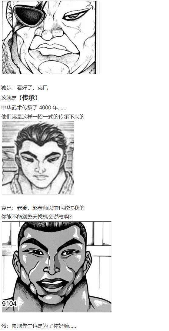 《烈海王似乎打算在幻想乡挑战强者们的样子》漫画最新章节外界交流会免费下拉式在线观看章节第【39】张图片