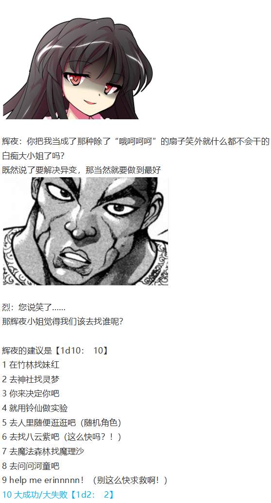 《烈海王似乎打算在幻想乡挑战强者们的样子》漫画最新章节凭依异变上免费下拉式在线观看章节第【31】张图片