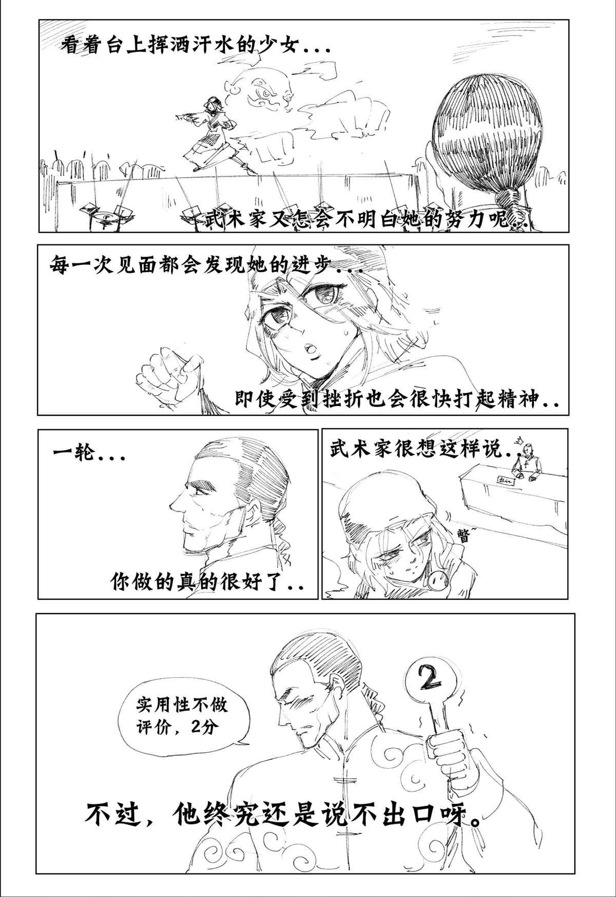 《烈海王似乎打算在幻想乡挑战强者们的样子》漫画最新章节烟花大会上免费下拉式在线观看章节第【85】张图片