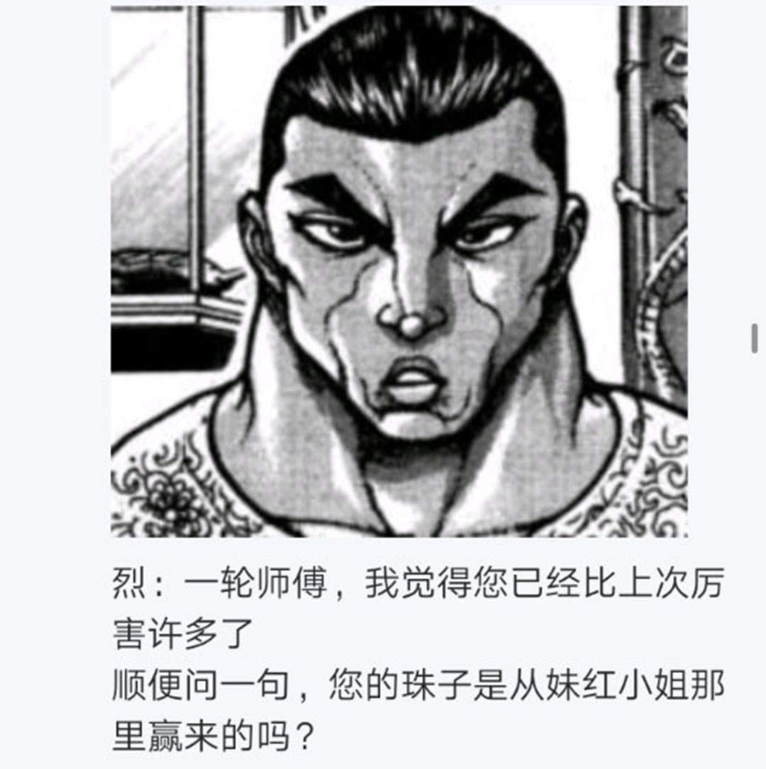 《烈海王似乎打算在幻想乡挑战强者们的样子》漫画最新章节第24回免费下拉式在线观看章节第【77】张图片