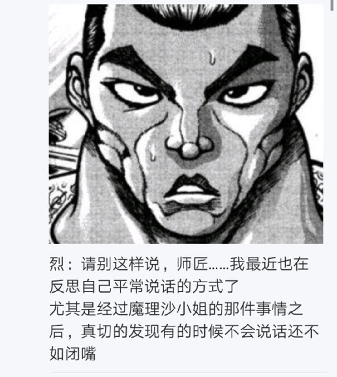 《烈海王似乎打算在幻想乡挑战强者们的样子》漫画最新章节第21回免费下拉式在线观看章节第【150】张图片