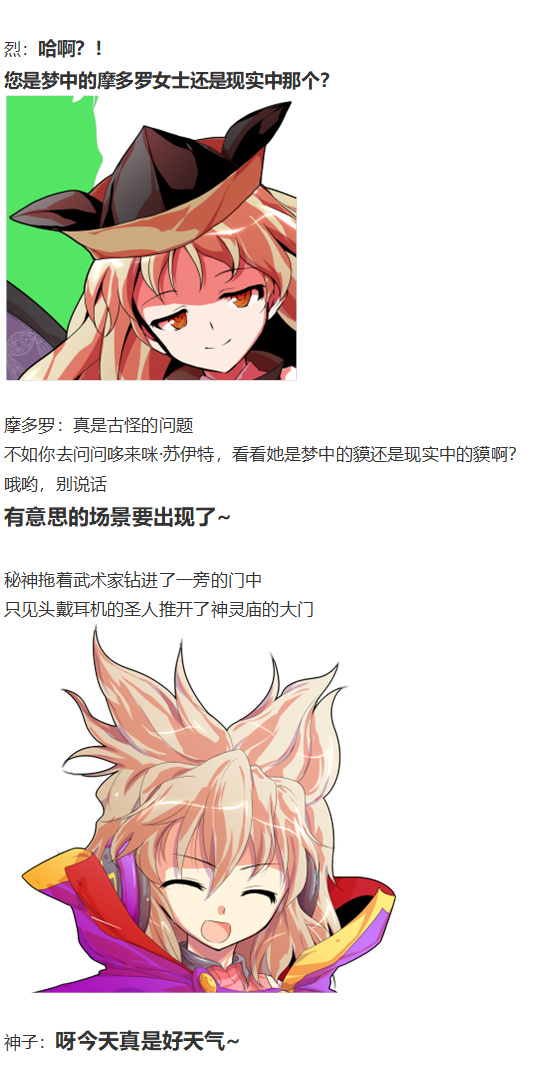 《烈海王似乎打算在幻想乡挑战强者们的样子》漫画最新章节神灵之梦下免费下拉式在线观看章节第【104】张图片