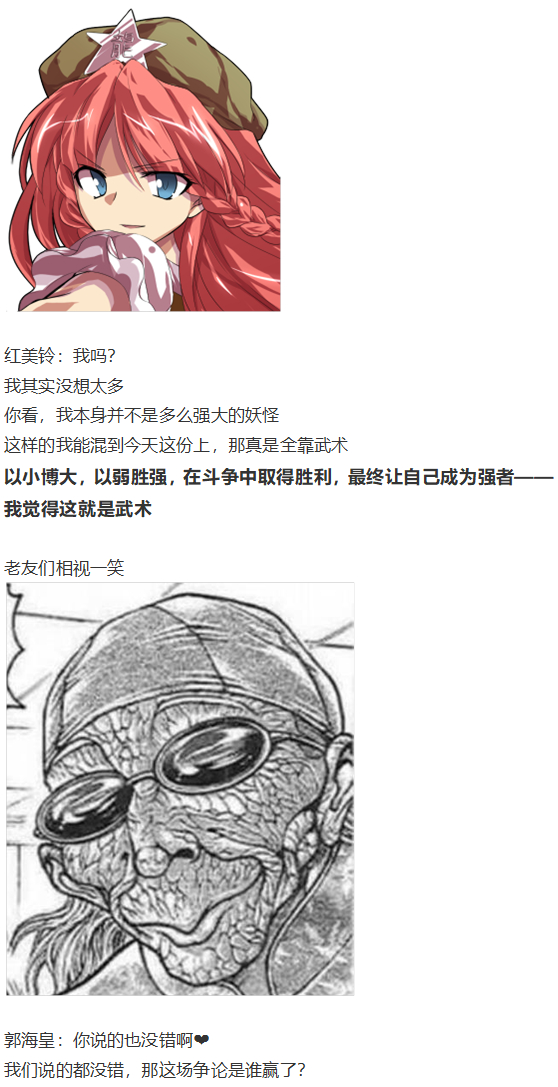 《烈海王似乎打算在幻想乡挑战强者们的样子》漫画最新章节小梗五则免费下拉式在线观看章节第【15】张图片