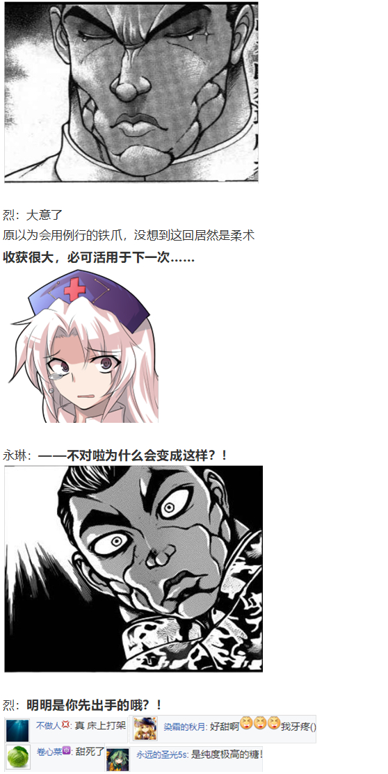 《烈海王似乎打算在幻想乡挑战强者们的样子》漫画最新章节神灵之梦 上免费下拉式在线观看章节第【89】张图片