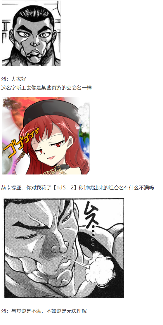 《烈海王似乎打算在幻想乡挑战强者们的样子》漫画最新章节新年漫才回免费下拉式在线观看章节第【2】张图片