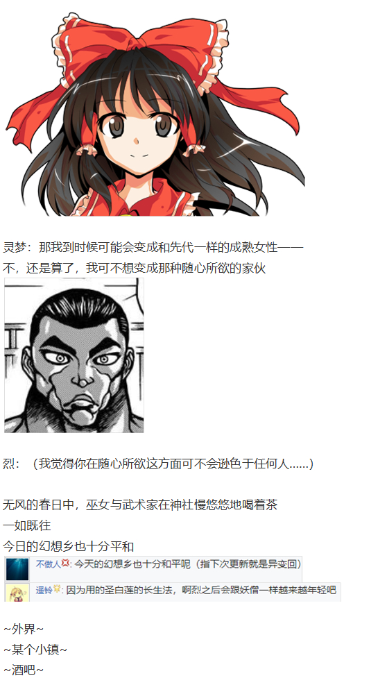 《烈海王似乎打算在幻想乡挑战强者们的样子》漫画最新章节小梗五则免费下拉式在线观看章节第【74】张图片