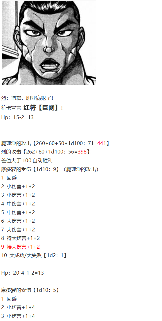 《烈海王似乎打算在幻想乡挑战强者们的样子》漫画最新章节后户之国篇免费下拉式在线观看章节第【82】张图片