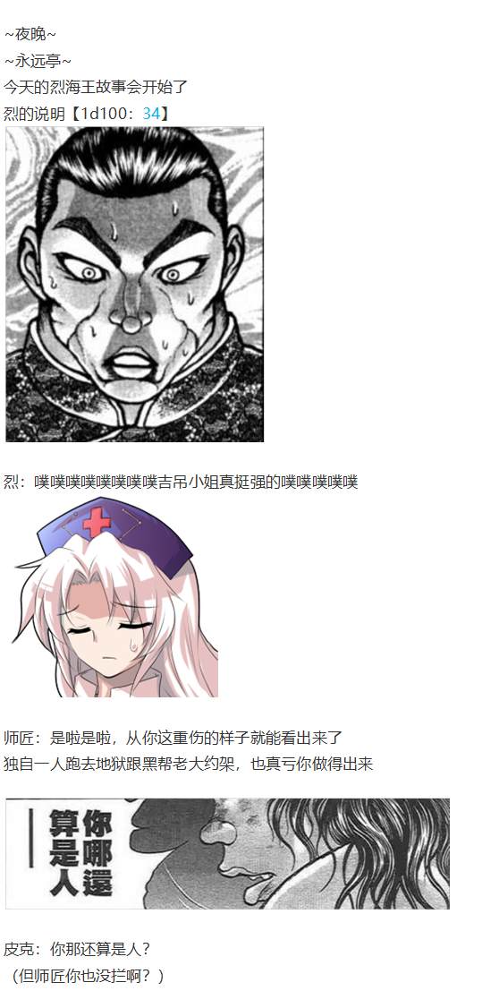 《烈海王似乎打算在幻想乡挑战强者们的样子》漫画最新章节吉吊战斗回免费下拉式在线观看章节第【107】张图片