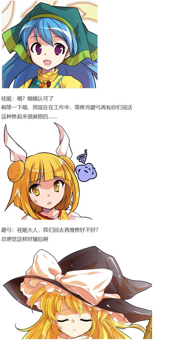 《烈海王似乎打算在幻想乡挑战强者们的样子》漫画最新章节袿姬战斗回免费下拉式在线观看章节第【67】张图片