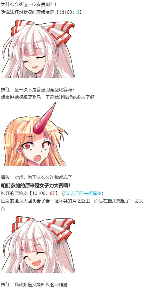 《烈海王似乎打算在幻想乡挑战强者们的样子》漫画最新章节女子力大赛免费下拉式在线观看章节第【75】张图片