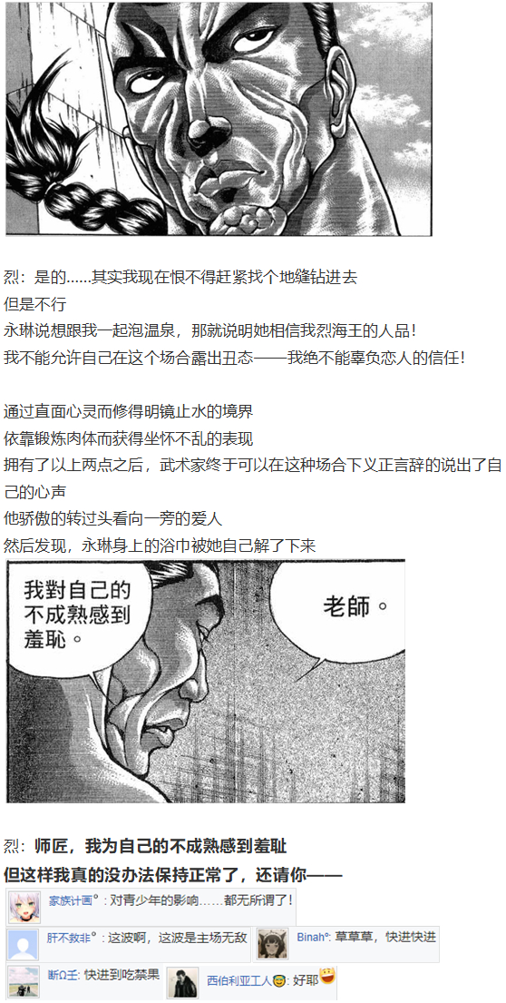 《烈海王似乎打算在幻想乡挑战强者们的样子》漫画最新章节免费下拉式在线观看章节第【75】张图片