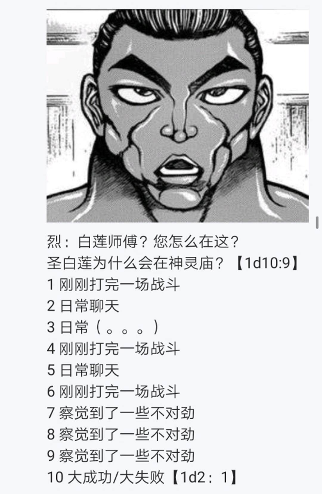 《烈海王似乎打算在幻想乡挑战强者们的样子》漫画最新章节第10回免费下拉式在线观看章节第【51】张图片