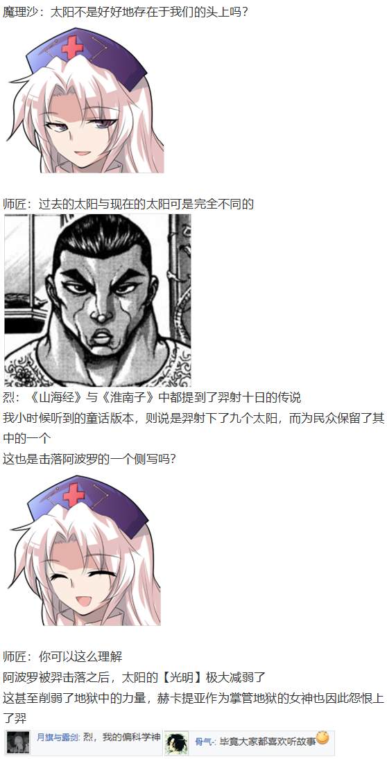 《烈海王似乎打算在幻想乡挑战强者们的样子》漫画最新章节月都篇后记免费下拉式在线观看章节第【29】张图片