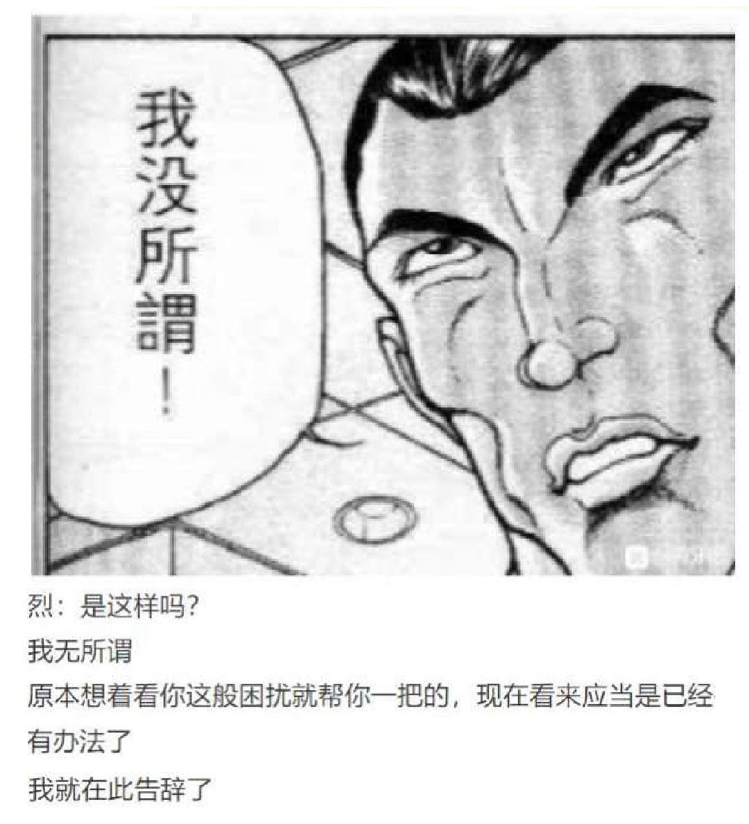 《烈海王似乎打算在幻想乡挑战强者们的样子》漫画最新章节第19回免费下拉式在线观看章节第【20】张图片