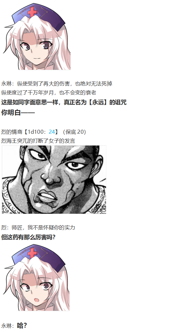 《烈海王似乎打算在幻想乡挑战强者们的样子》漫画最新章节神灵之梦 上免费下拉式在线观看章节第【97】张图片