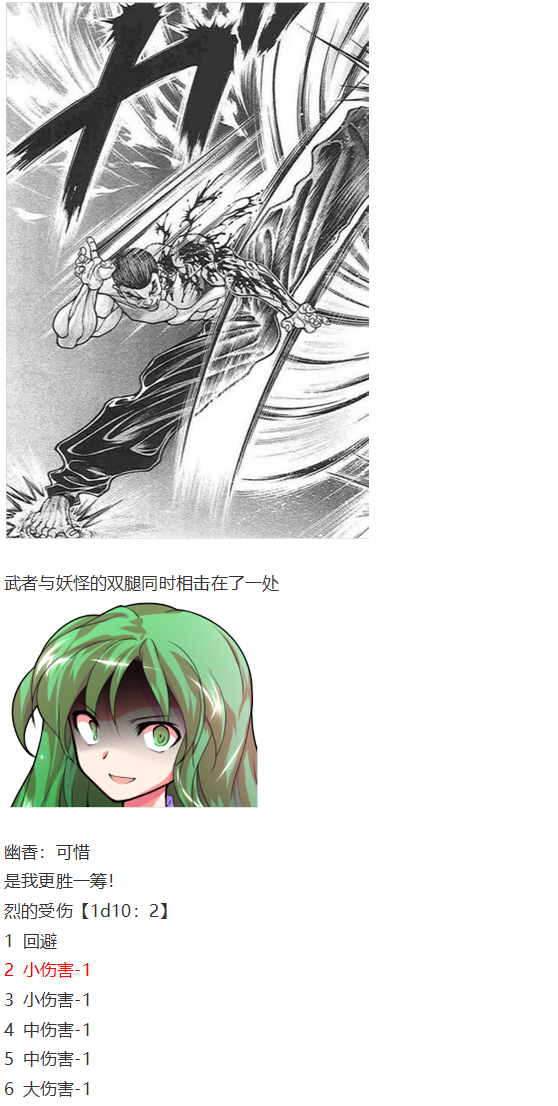 《烈海王似乎打算在幻想乡挑战强者们的样子》漫画最新章节直面情感篇免费下拉式在线观看章节第【94】张图片