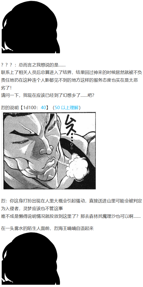 《烈海王似乎打算在幻想乡挑战强者们的样子》漫画最新章节虹龙洞篇序免费下拉式在线观看章节第【18】张图片