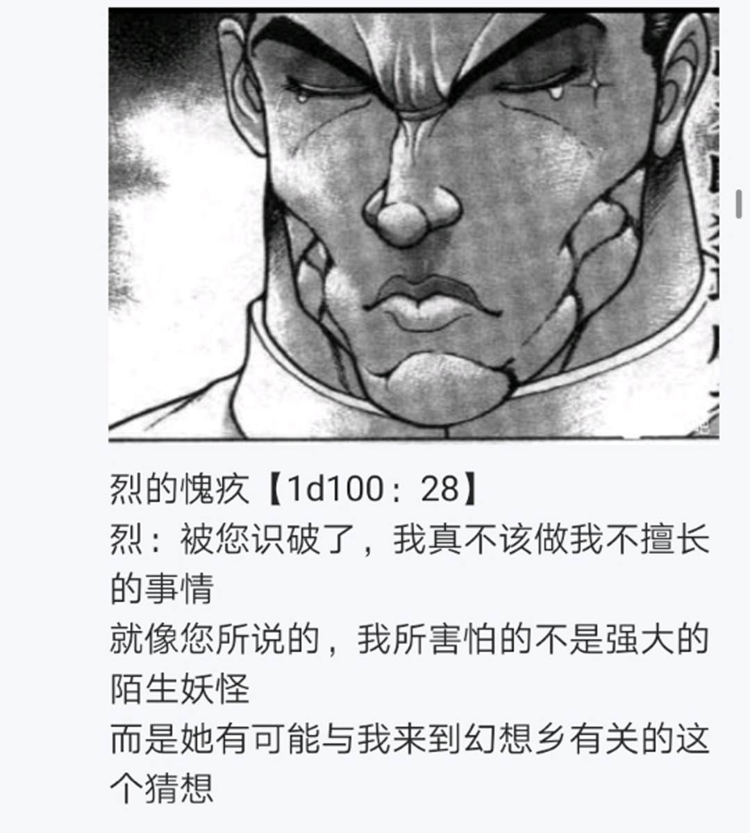 《烈海王似乎打算在幻想乡挑战强者们的样子》漫画最新章节第13回免费下拉式在线观看章节第【18】张图片