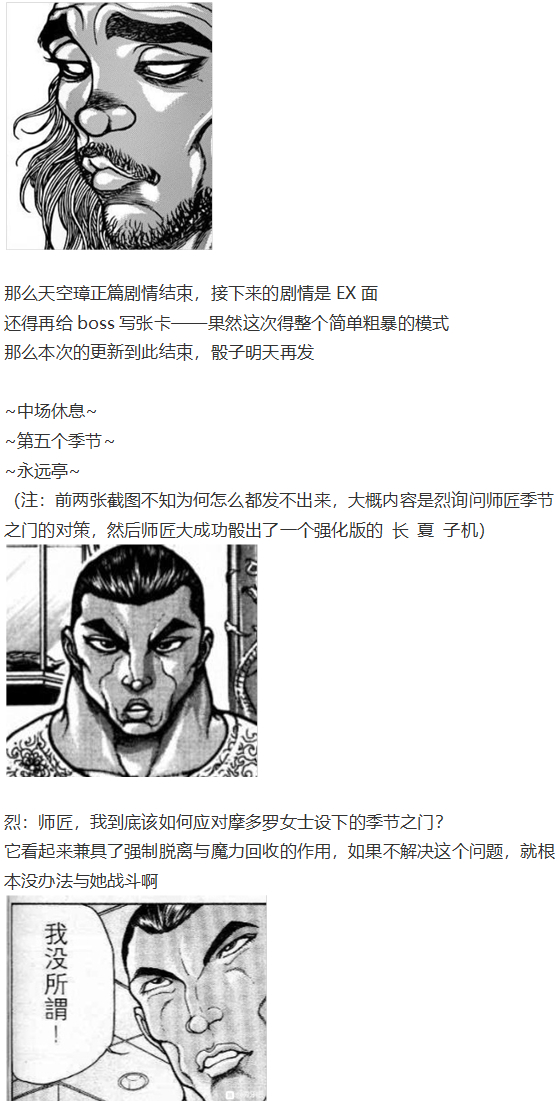 《烈海王似乎打算在幻想乡挑战强者们的样子》漫画最新章节后户之国篇免费下拉式在线观看章节第【126】张图片