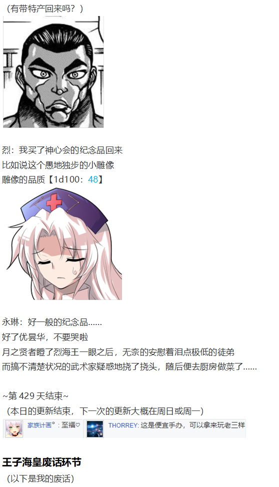 《烈海王似乎打算在幻想乡挑战强者们的样子》漫画最新章节外界交流会免费下拉式在线观看章节第【48】张图片