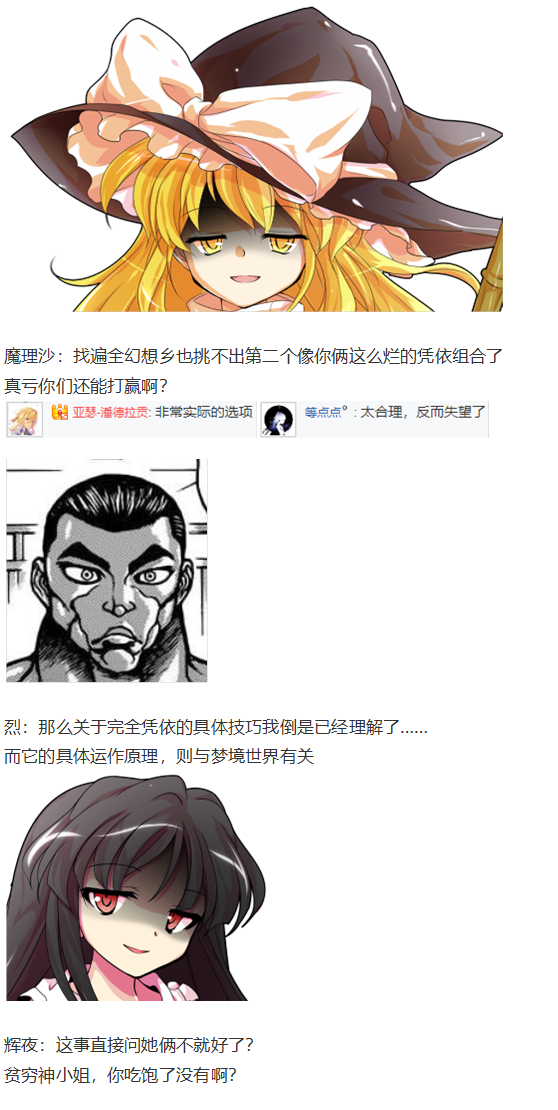 《烈海王似乎打算在幻想乡挑战强者们的样子》漫画最新章节凭依异变中免费下拉式在线观看章节第【34】张图片