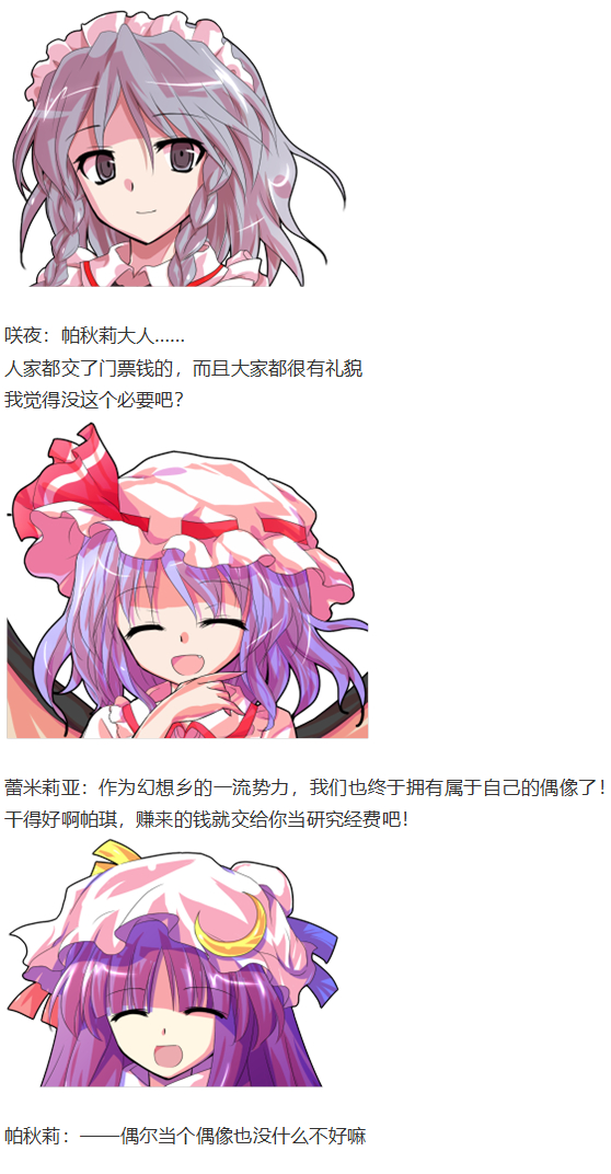 《烈海王似乎打算在幻想乡挑战强者们的样子》漫画最新章节帕秋莉交流回免费下拉式在线观看章节第【41】张图片