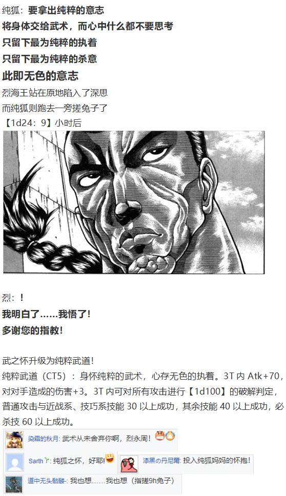 《烈海王似乎打算在幻想乡挑战强者们的样子》漫画最新章节月都篇后记免费下拉式在线观看章节第【72】张图片