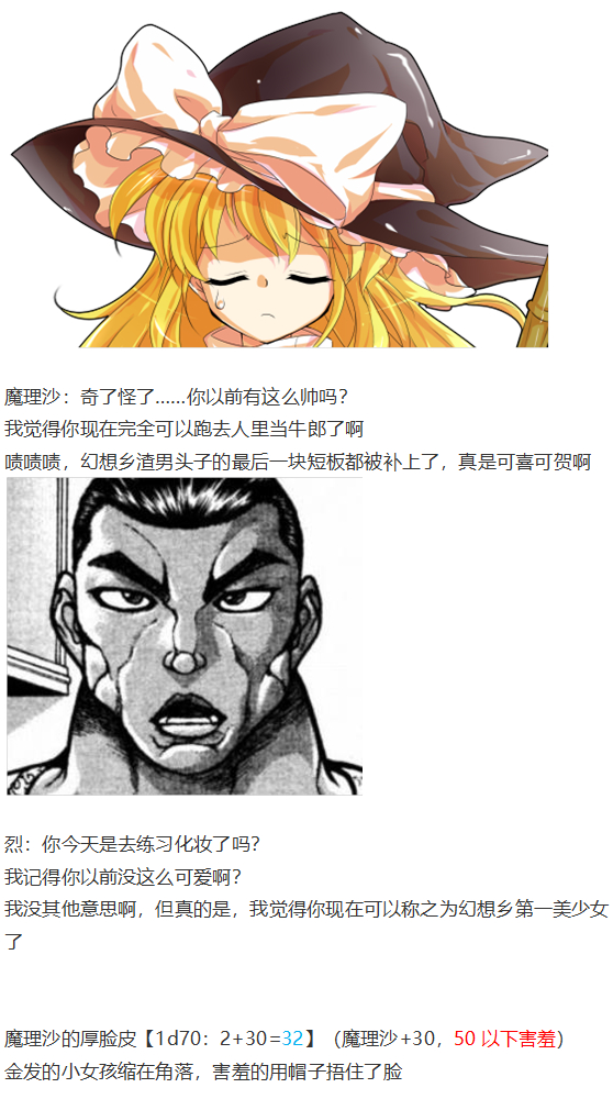 《烈海王似乎打算在幻想乡挑战强者们的样子》漫画最新章节凭依异变下免费下拉式在线观看章节第【100】张图片