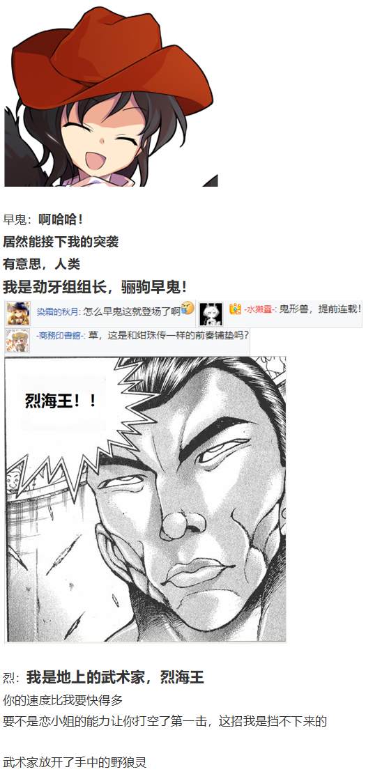 《烈海王似乎打算在幻想乡挑战强者们的样子》漫画最新章节地狱擂台上免费下拉式在线观看章节第【27】张图片