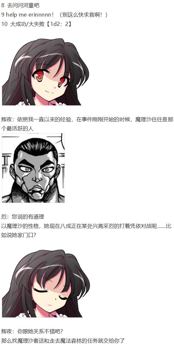 《烈海王似乎打算在幻想乡挑战强者们的样子》漫画最新章节凭依异变上免费下拉式在线观看章节第【40】张图片