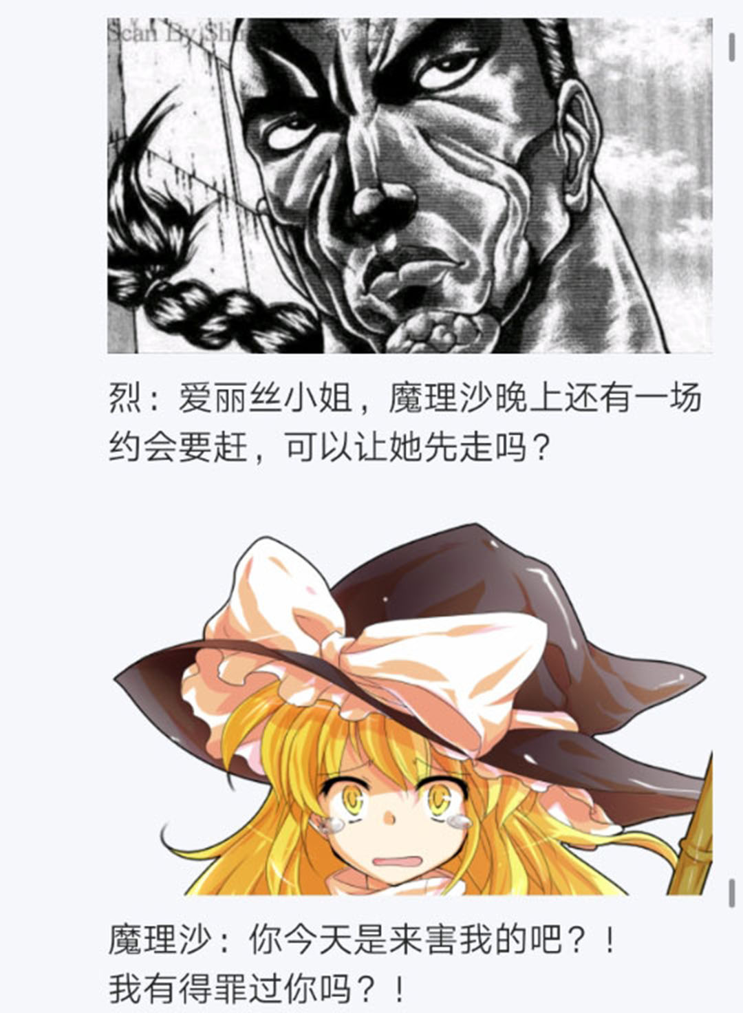 《烈海王似乎打算在幻想乡挑战强者们的样子》漫画最新章节第19回免费下拉式在线观看章节第【118】张图片