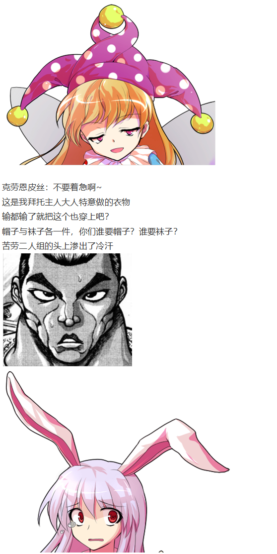 《烈海王似乎打算在幻想乡挑战强者们的样子》漫画最新章节漫画大赛篇免费下拉式在线观看章节第【95】张图片