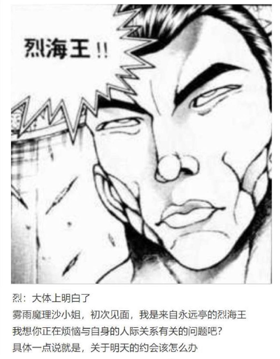 《烈海王似乎打算在幻想乡挑战强者们的样子》漫画最新章节第19回免费下拉式在线观看章节第【13】张图片