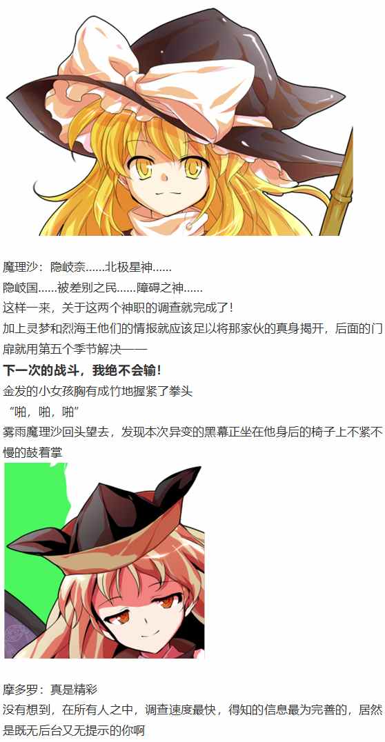 《烈海王似乎打算在幻想乡挑战强者们的样子》漫画最新章节摩多罗EX免费下拉式在线观看章节第【33】张图片